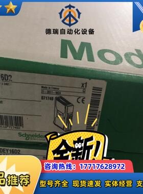 PLC模块TSXDEY16D2欢迎来询议价