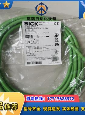 西克YM2D24-050PN1XLEAR连接线订货号210议价