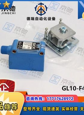 sick光电开关GL10-F4551镜反射传感器1071153全新原装议价