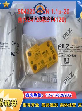 PILZ开关504220 PSEN 1.1-20(524120+514120)德国原装正品议价