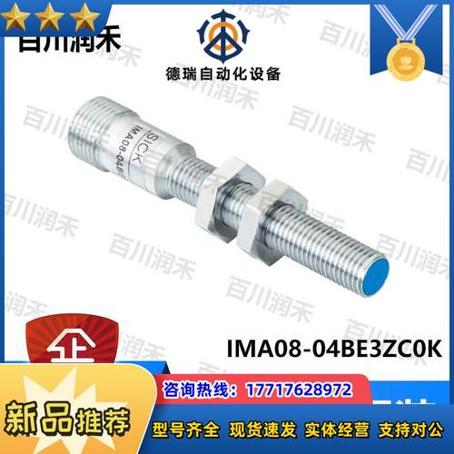 sick德国IMA08-04BE3ZC0K接近开关IMA30-20BE1ZC0K正品议价