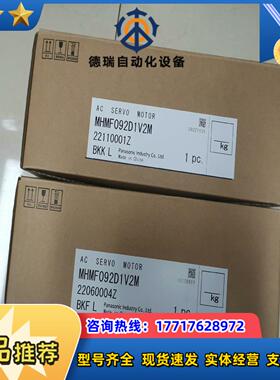 MHMF092D1V2M 全新原装1KW伺服电机 议价议价
