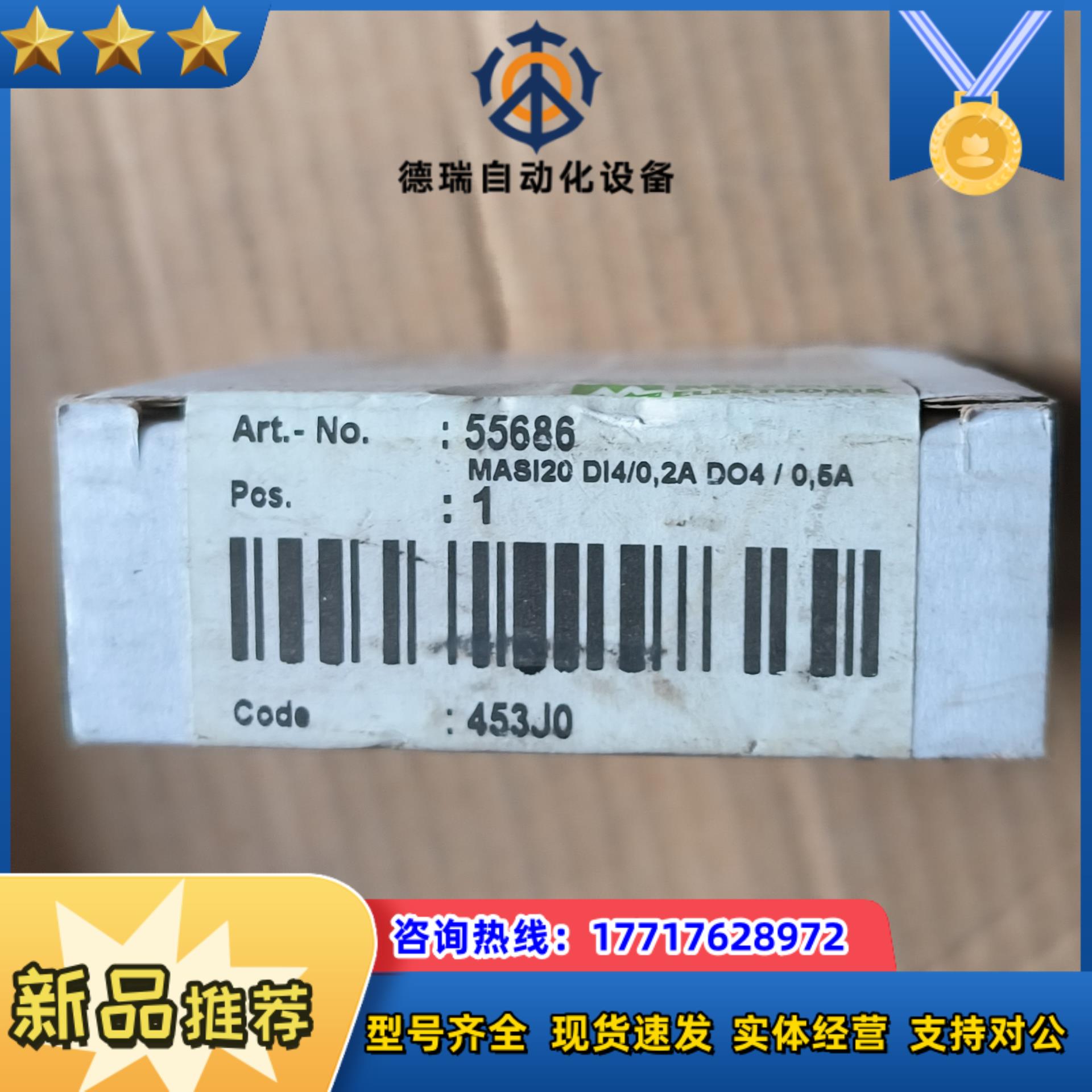 穆尔MURR订货号55686 MASI20 DI4 DO4议价