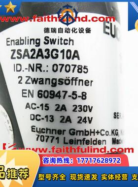 E 070785 安士能全新使能开关 ZSA2A3G10A议价