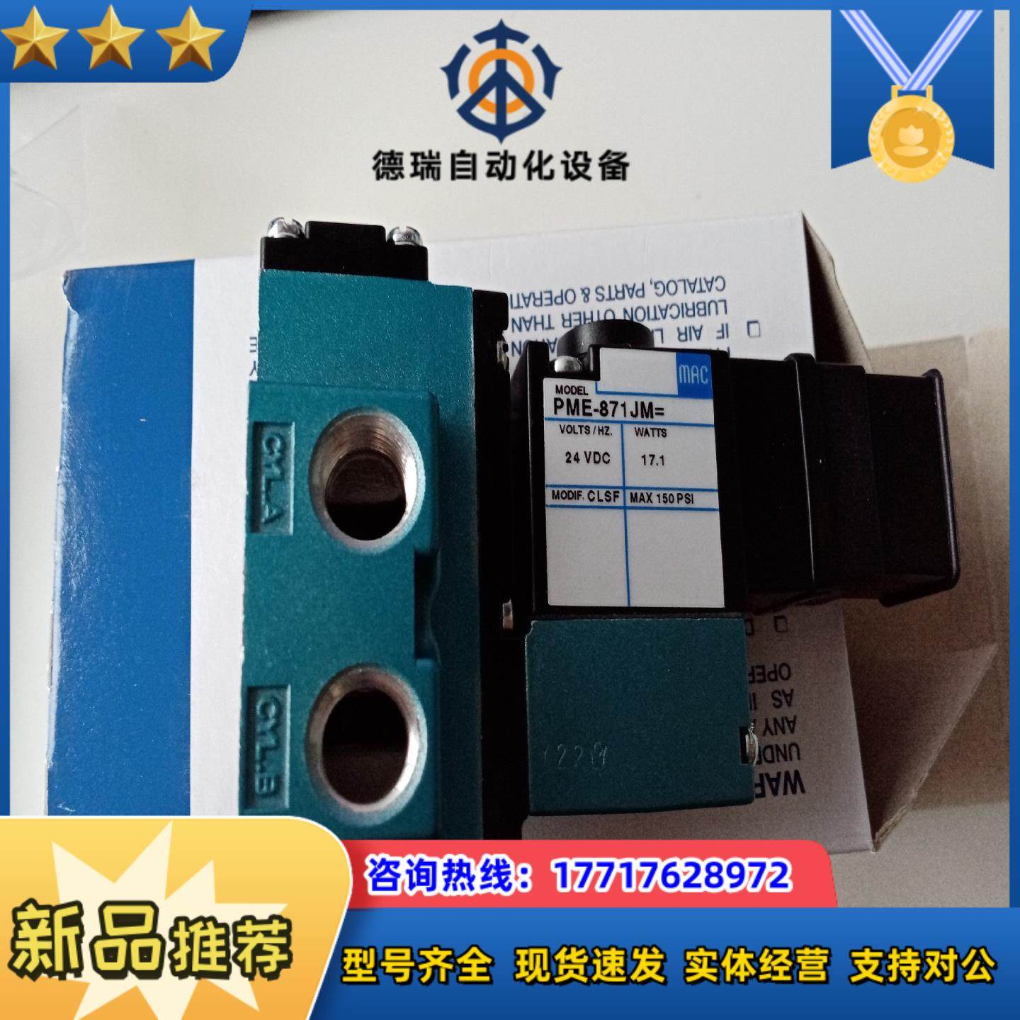 MAC电磁阀912B-PM-871JM=CLSF全新原装议价