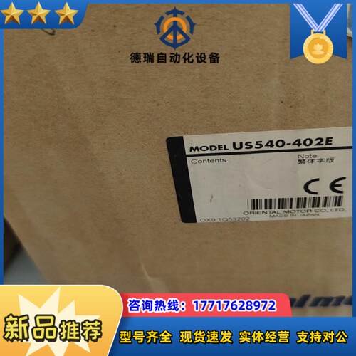 东方马达US540-402E议价