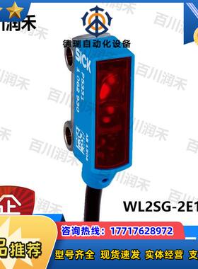 SICK德国WL2SG-2E1135光电开关镜反射1065930全新正品议价