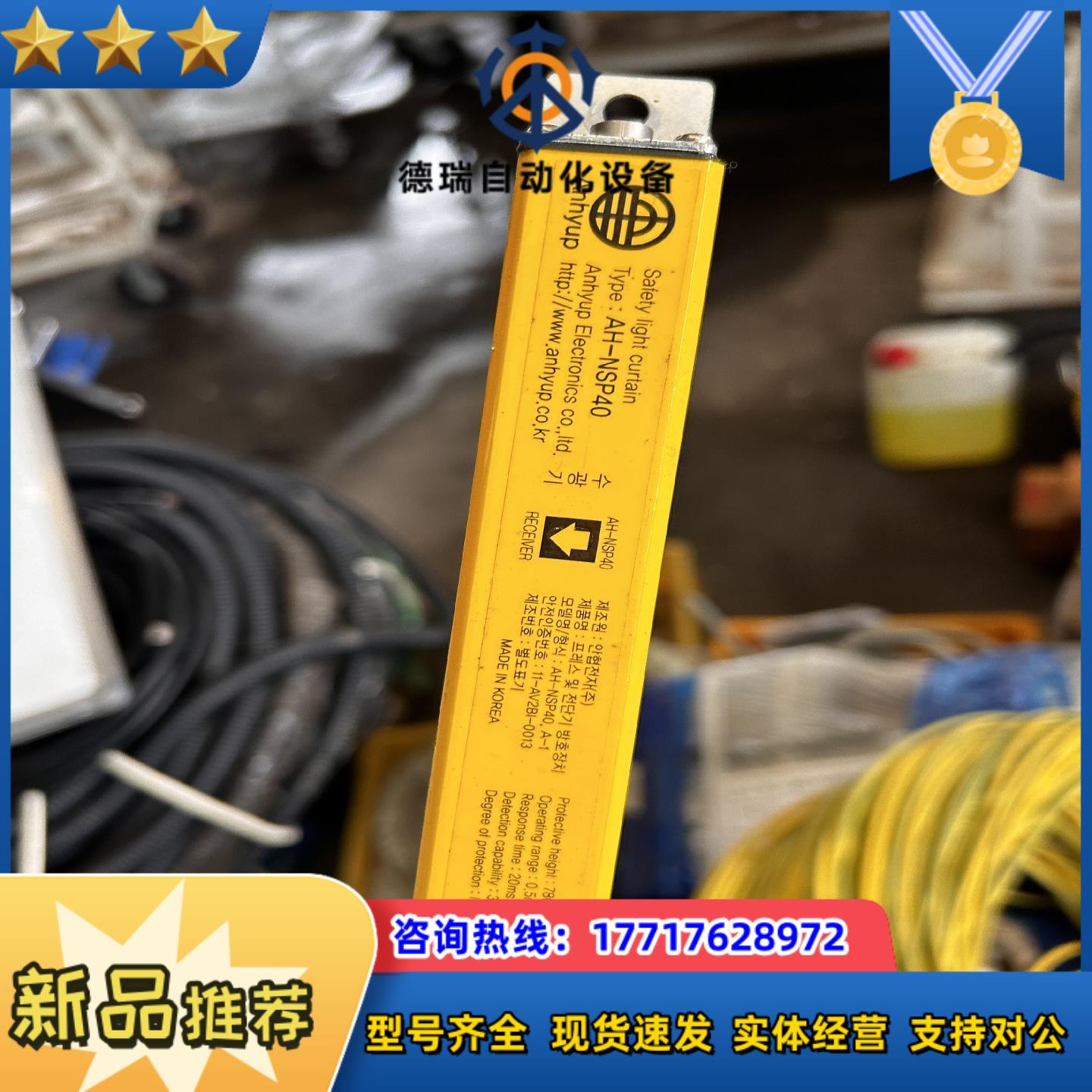 ANHYUP安全光幕AH-NSP40 多条……需要的联议价