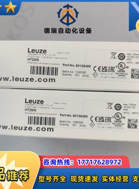 劳易测50138480  HT23N传感器 全新原装正品议价