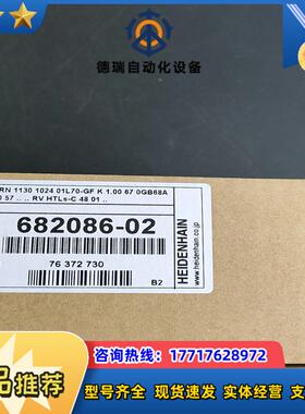 德国海德汉编码器682086-021050个正品没议价