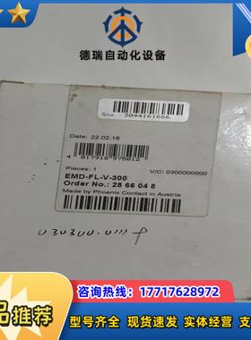 菲尼克斯继电器EMD-FL-V300型号2866048现货一议价