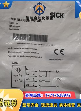 全新原装SICK西克施克 IMF18-08BNPVCOS议价