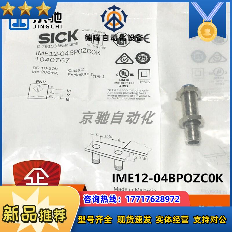 IME12-04BPOZC0Ksick传感器电感式接近开关1040767全新议价