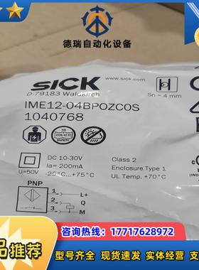 SICK施克1040768 IME12-04BPOXCOS原议价