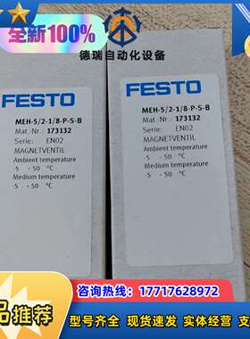 正品全新原装173132 MEH-5/2-1/8-P-S-B议价