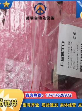 FESTO费斯托NECU-G78G5-C2  543107原议价
