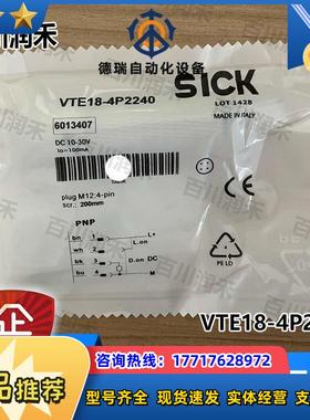 SICK德国VTE18-4P2240光电开关漫反射6013407全新正品议价