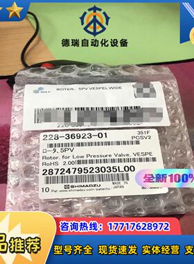 岛津转子密封圈228-36923-01岛津原装全新议价