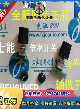 HBA-098404现货 HBA-098456 手轮轴选开关 倍率开关议价