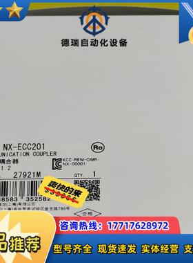 NX-ECC201龙通信耦合器全新原装正品货年份新2议价