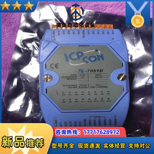 泓格7051D模块 ADAM4051 全新闲置功能正常议价