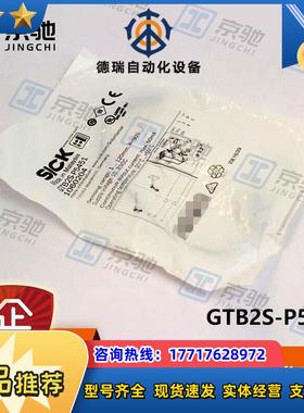 sick光电开关GTB2S-P5451漫反射传感器1060204全新原装议价