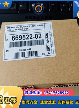 海德汉编码器669522-02ERN 1120 1024议价