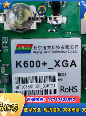 迪文串口屏 K600+ XGA 模组议价