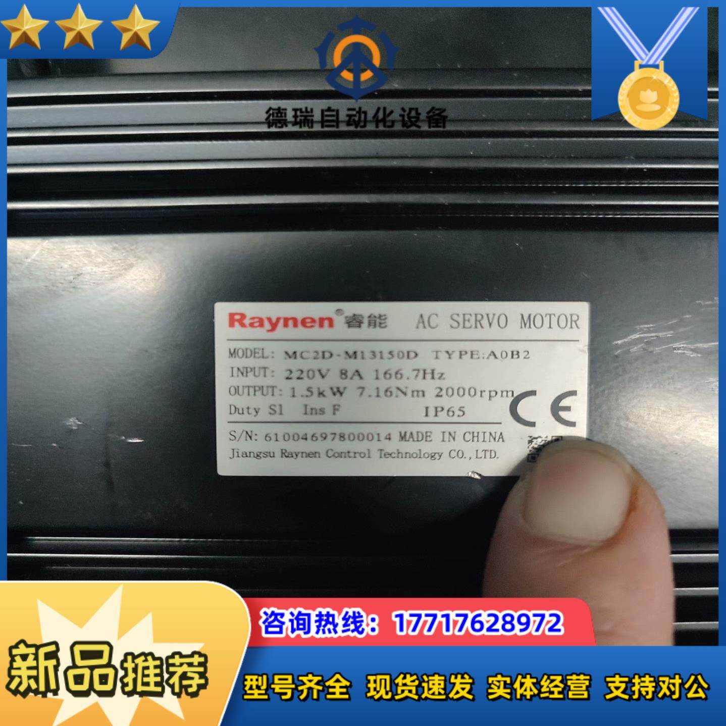 Raynen睿能伺服电机15KW 单电机MC2D-M131议价