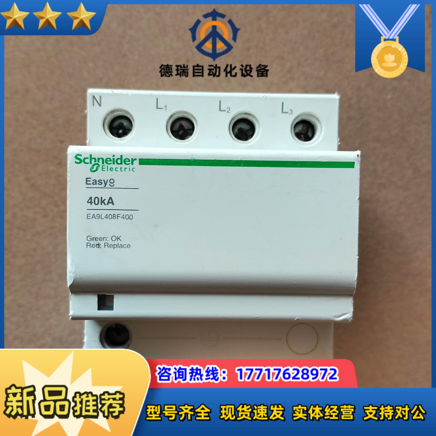 防雷保护器开关Easy9 40kA原装现货成色议价