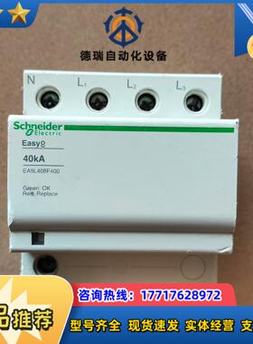 防雷保护器开关Easy9 40kA原装现货成色议价