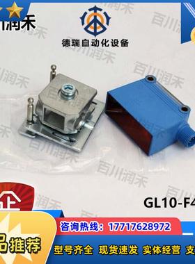 SICK德国GL10-F4551光电开关镜反射1071153全新正品原装议价