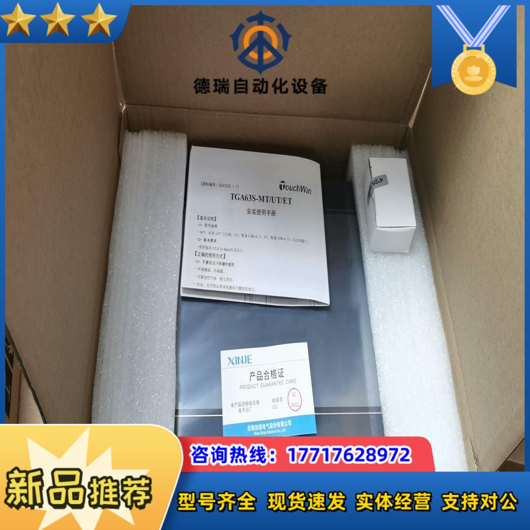 信捷tga63s-et触摸屏十寸网口屏议价
