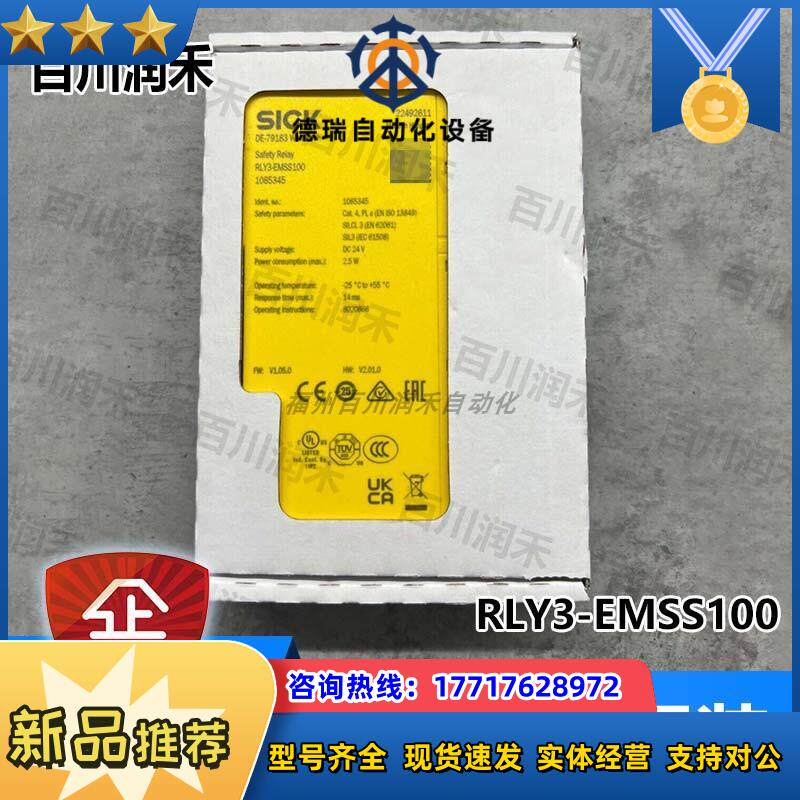 sick德国RLY3-EMSS100安全继电器1085345全新原装正品议价