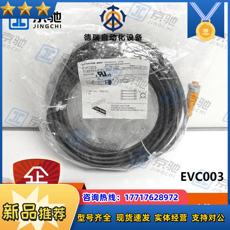 ifm传感器配件EVC003带插座连接电缆全新原装现货询价议价