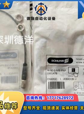 SCHUNK雄克 磁性开关 IN 80/S-M8-PNP 0301478 全新原装正品议价