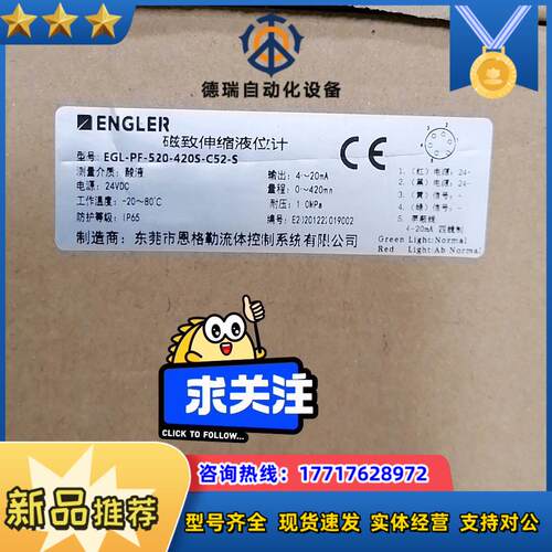 ENGLER磁致伸缩液位计24VDC议价