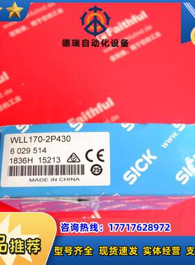 S WLL170-2P430 西克全新光电传感器 6029514议价