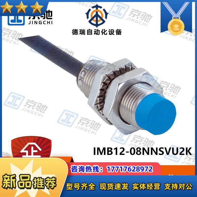 sick接近传感器IMB12-08NNSVU2K IMB12-08NPSVC0S全新议价