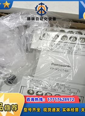 全新PLC  AFPX0L14R-F  FP-X0议价