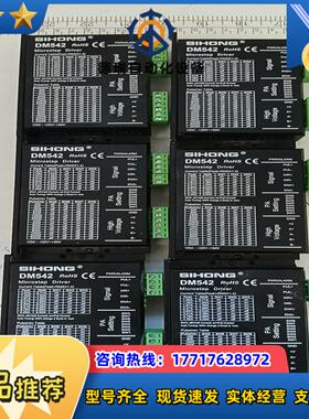 SIHONG步进驱动DM542议价