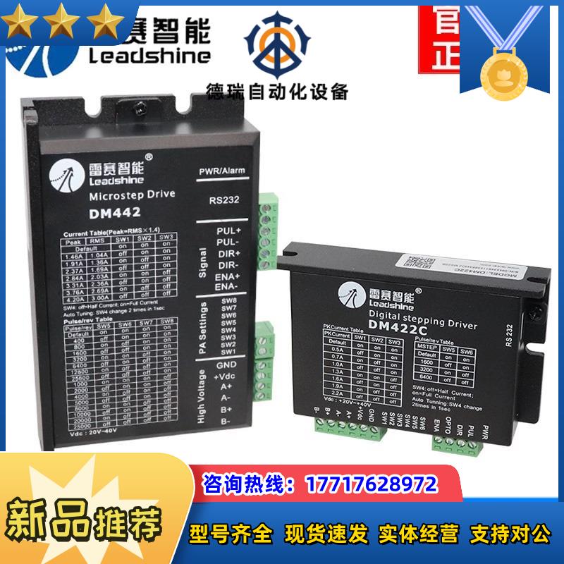雷赛驱动器DM442步进电机驱动器正品 现货议价