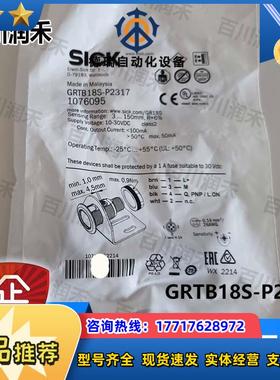 SICK德国GRTB18S-P2317光电开关漫反射1076095全新正品议价