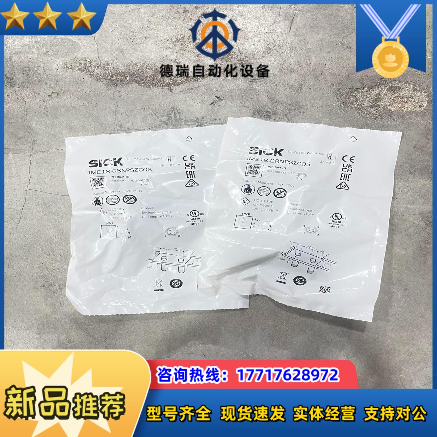 IME18-08NPSZC0S订货号 1040950议价