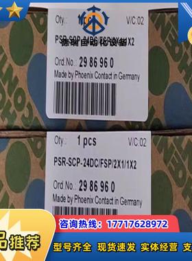 菲尼克斯安全继电器PSR-SCP-24DCFSP2X1议价