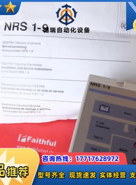 STRA NRS 1-9 杰斯特拉全新液位控制模块 NRS 1-9B议价