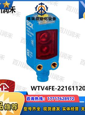 SICK德国WTV4FE-22161120A00光电开关1105444全新正品议价
