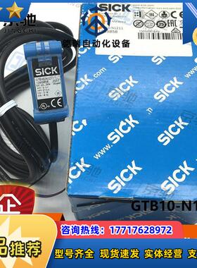 GTB10-N1211sick传感器小型光电开关1065858全新现货询价议价