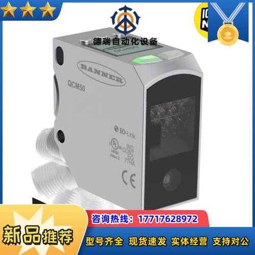 邦纳色标传感器QCM50-K3D60-Q8-5议价