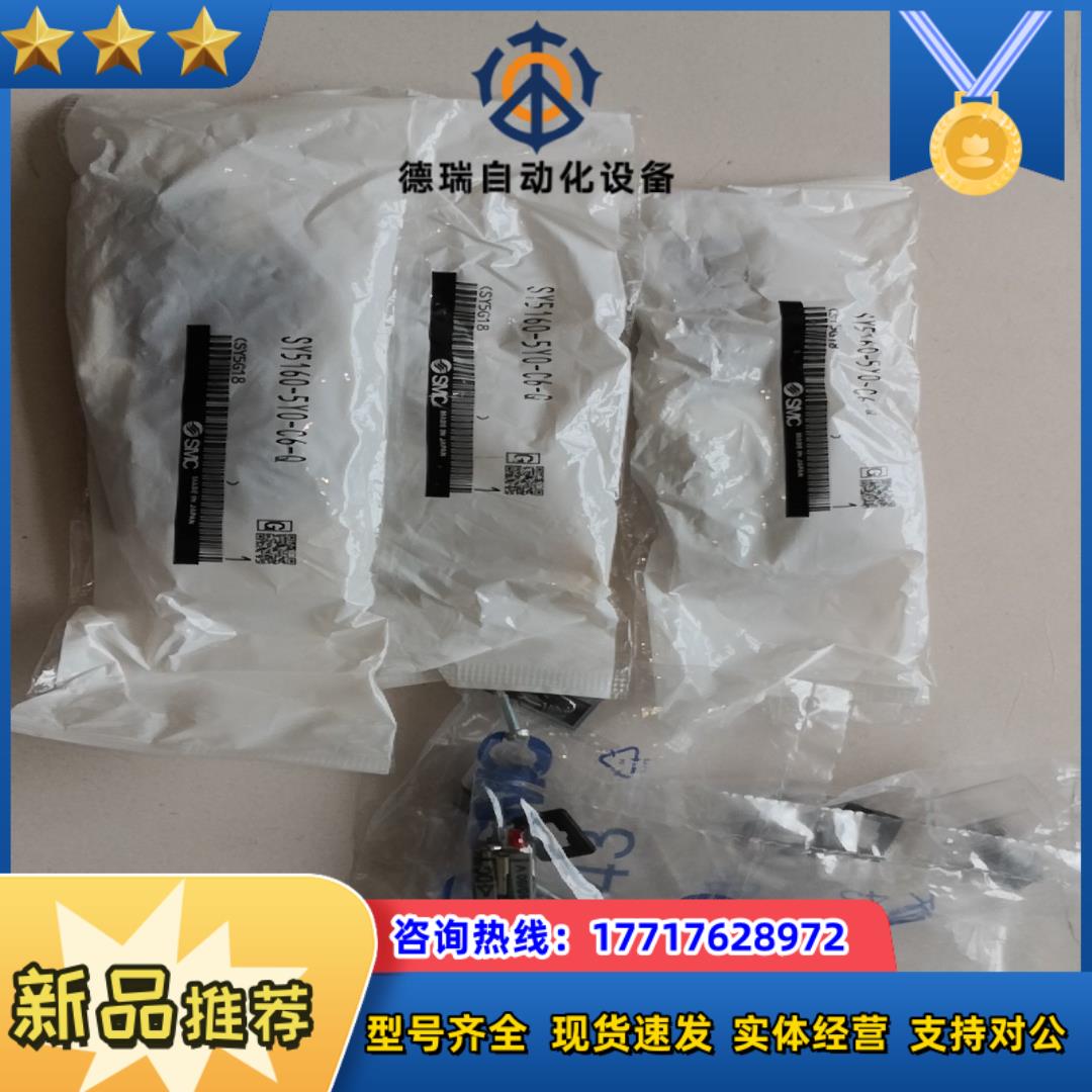 全新原装SMC  SY5160-5Y0-C6-Q电磁议价